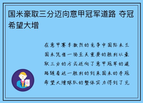 国米豪取三分迈向意甲冠军道路 夺冠希望大增