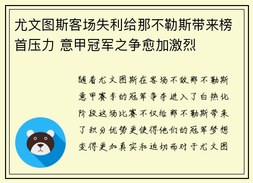 尤文图斯客场失利给那不勒斯带来榜首压力 意甲冠军之争愈加激烈
