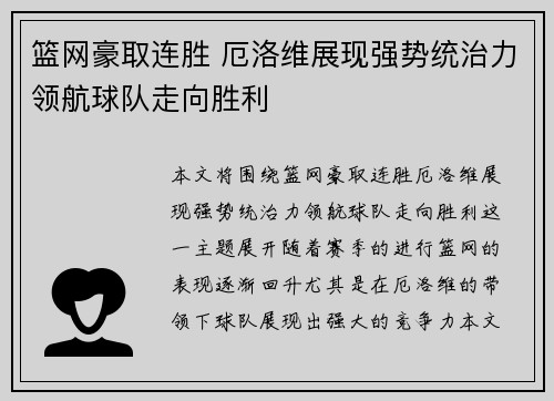 篮网豪取连胜 厄洛维展现强势统治力领航球队走向胜利