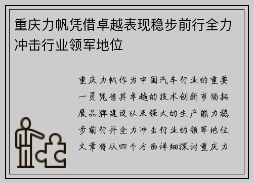 重庆力帆凭借卓越表现稳步前行全力冲击行业领军地位