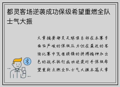 都灵客场逆袭成功保级希望重燃全队士气大振