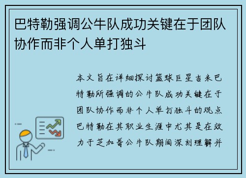 巴特勒强调公牛队成功关键在于团队协作而非个人单打独斗