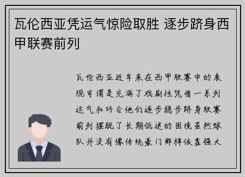瓦伦西亚凭运气惊险取胜 逐步跻身西甲联赛前列