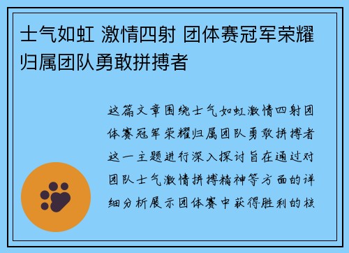 士气如虹 激情四射 团体赛冠军荣耀归属团队勇敢拼搏者