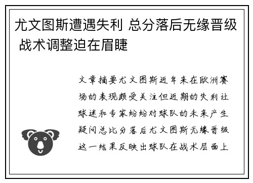 尤文图斯遭遇失利 总分落后无缘晋级 战术调整迫在眉睫