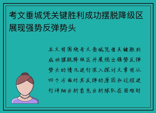 考文垂城凭关键胜利成功摆脱降级区展现强势反弹势头
