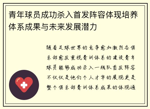 青年球员成功杀入首发阵容体现培养体系成果与未来发展潜力