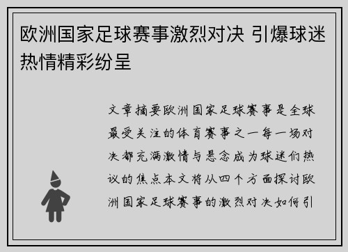 欧洲国家足球赛事激烈对决 引爆球迷热情精彩纷呈