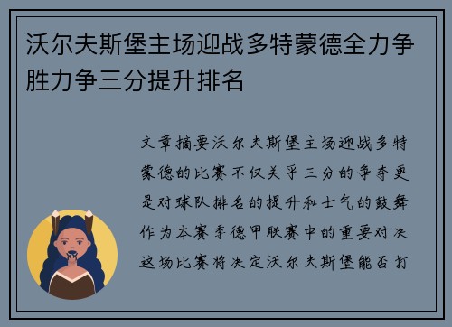 沃尔夫斯堡主场迎战多特蒙德全力争胜力争三分提升排名