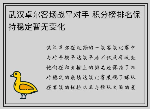 武汉卓尔客场战平对手 积分榜排名保持稳定暂无变化