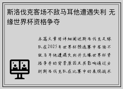 斯洛伐克客场不敌马耳他遭遇失利 无缘世界杯资格争夺