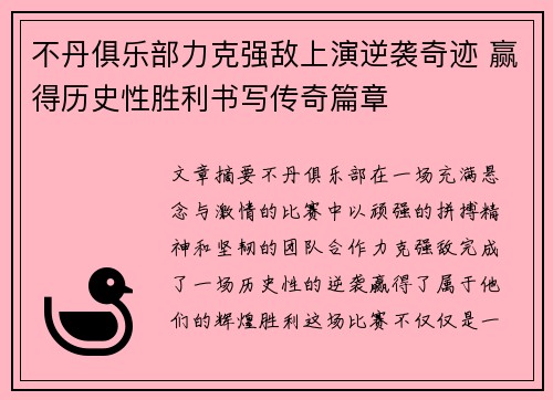 不丹俱乐部力克强敌上演逆袭奇迹 赢得历史性胜利书写传奇篇章