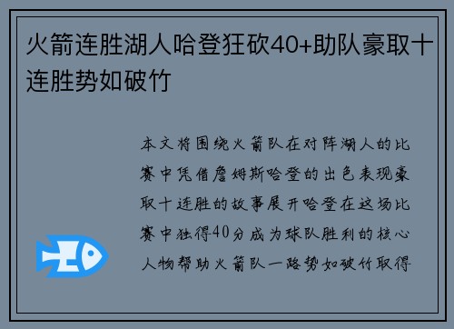 火箭连胜湖人哈登狂砍40+助队豪取十连胜势如破竹