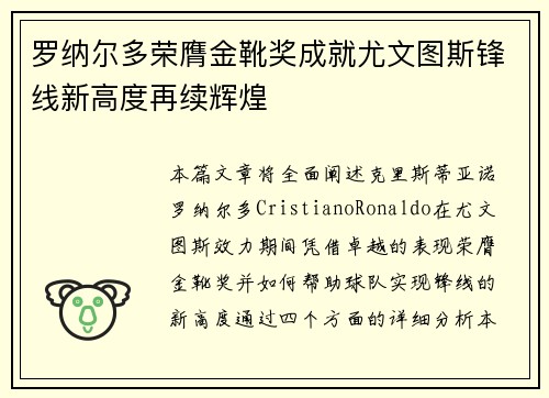 罗纳尔多荣膺金靴奖成就尤文图斯锋线新高度再续辉煌