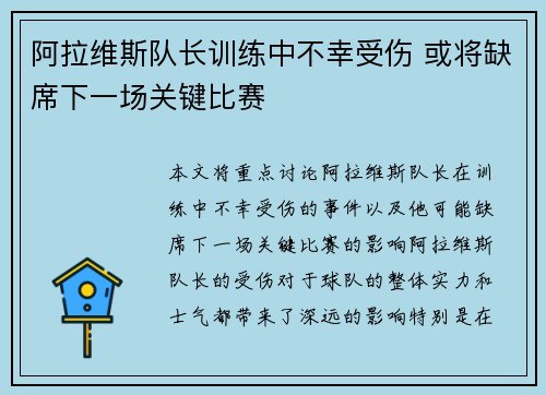 阿拉维斯队长训练中不幸受伤 或将缺席下一场关键比赛