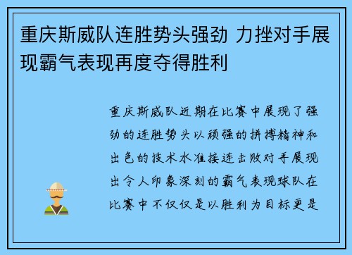 重庆斯威队连胜势头强劲 力挫对手展现霸气表现再度夺得胜利