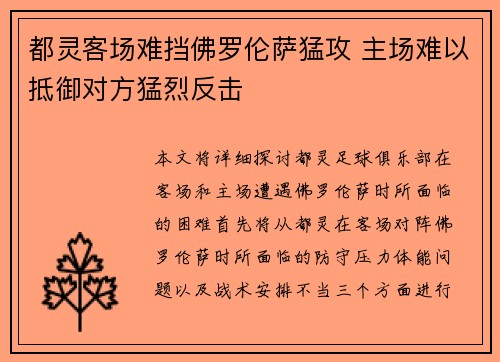 都灵客场难挡佛罗伦萨猛攻 主场难以抵御对方猛烈反击