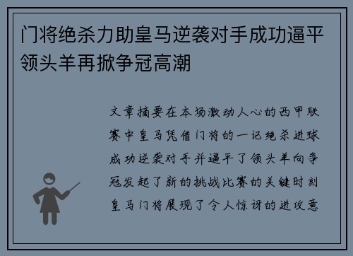 门将绝杀力助皇马逆袭对手成功逼平领头羊再掀争冠高潮