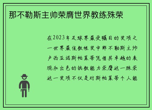 那不勒斯主帅荣膺世界教练殊荣