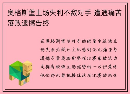 奥格斯堡主场失利不敌对手 遭遇痛苦落败遗憾告终
