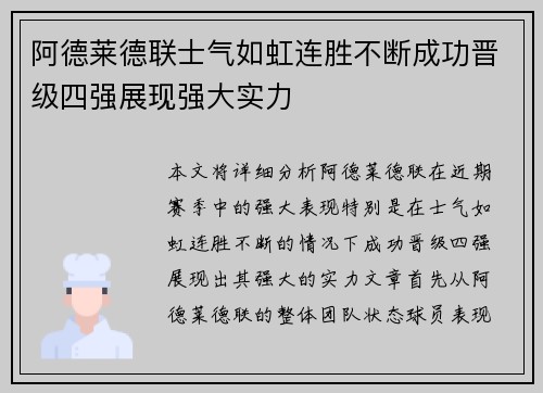 阿德莱德联士气如虹连胜不断成功晋级四强展现强大实力