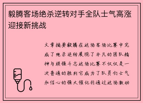 毅腾客场绝杀逆转对手全队士气高涨迎接新挑战