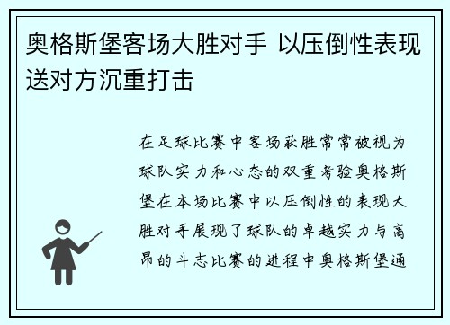 奥格斯堡客场大胜对手 以压倒性表现送对方沉重打击