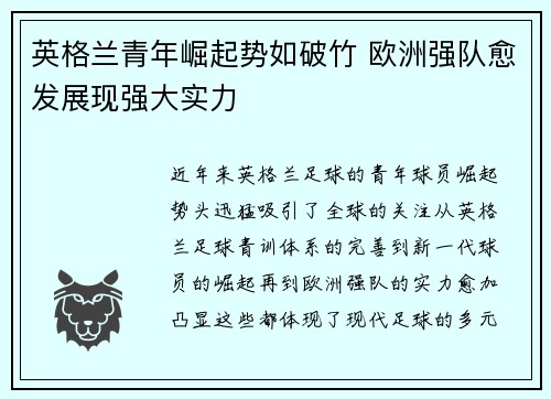 英格兰青年崛起势如破竹 欧洲强队愈发展现强大实力