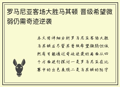罗马尼亚客场大胜马其顿 晋级希望微弱仍需奇迹逆袭