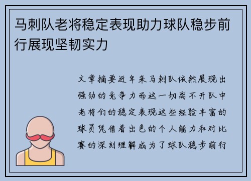 马刺队老将稳定表现助力球队稳步前行展现坚韧实力